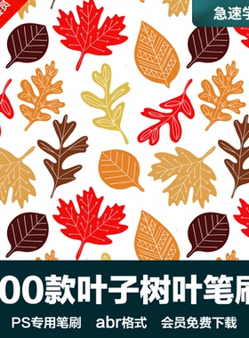 PS后期素材手绘真实的树叶叶子绿色植物落叶图案设计背景abr笔刷