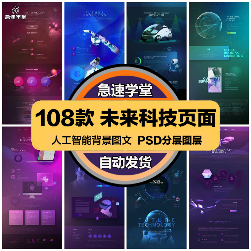 大数据未来科技感科幻人工智能AI专题网站单页网页PSD模板PS素材