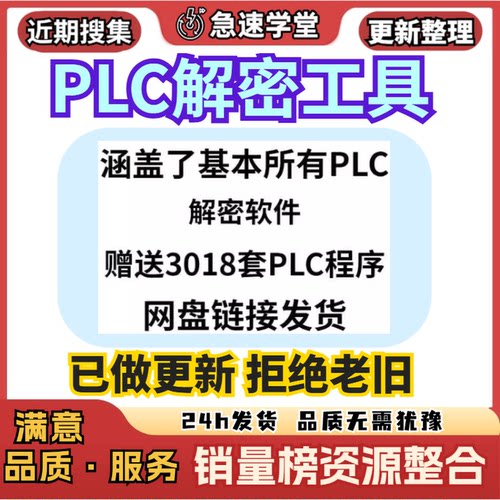 PLC解密工具PLC解密 三菱丰炜禾川汇川西门子合信欧姆龙plc解密