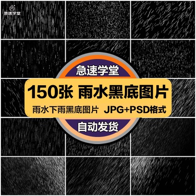 逼真下雨飞溅雨水薄雾暴雨倾盆大雨JPG图片场景后期修图psd素材