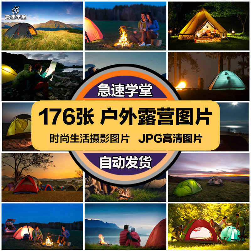 高清时尚生活JPG图片户外野营露营帐篷夜晚篝火喷绘打印合成素材