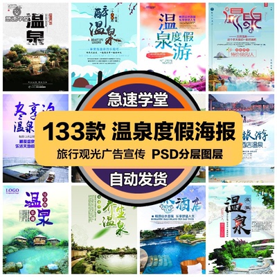 旅游观光PSD海报模板温泉酒店养生泡温泉促销宣传单广告设计素材