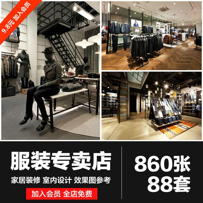 商场服装店专卖店装修设计效果图片男女装鞋包装潢高清参考素材
