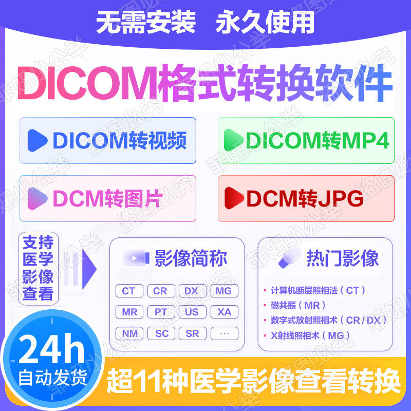 dicom格式转换软件dcm转mp4视频dcm转jpg图片查看ct医学影像软件图片
