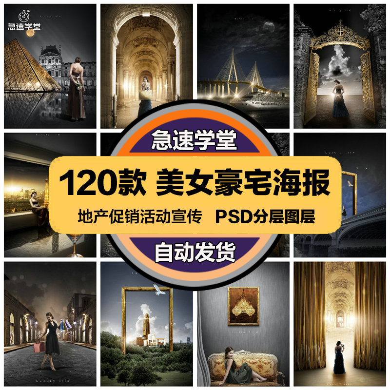 商业金融PSD海报模板豪华别墅美女房地产促销宣传单广告设计素材