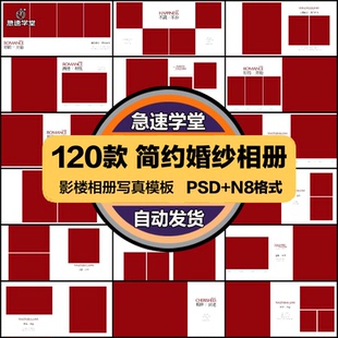 简约时尚大气婚纱红色礼服相册psd模板方版12寸简洁排版设计素材