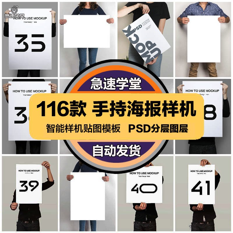 模特人物手拿手持海报纸张效果图贴图智能样机PSD模板PS设计素材图片