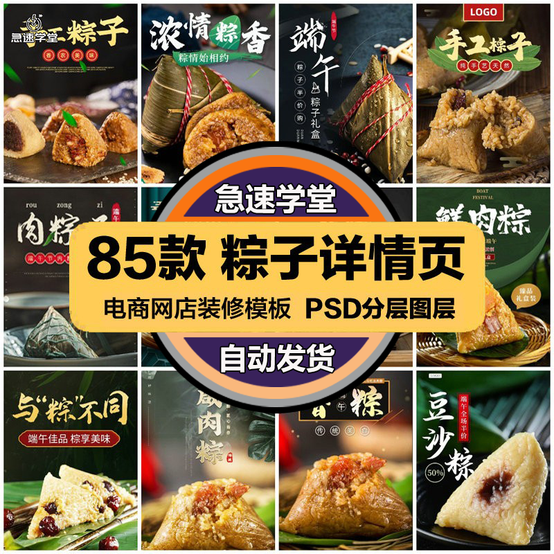 电商端午粽子详情页介绍天猫产品图文描述PSD模板设计素材