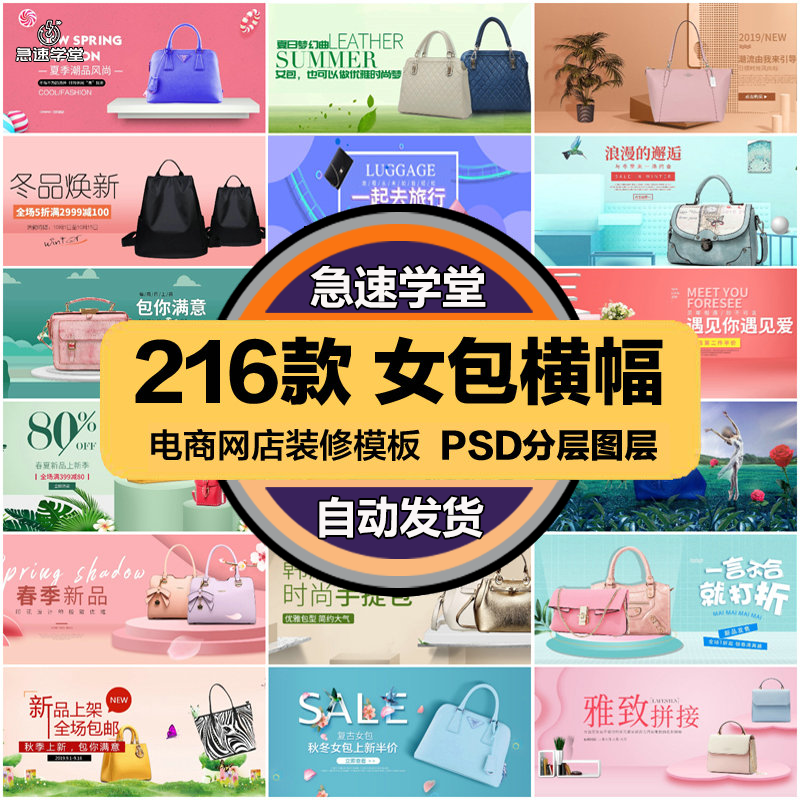女包挎包电商海报淘宝网店装修banner横幅轮播图片PSD模板素材