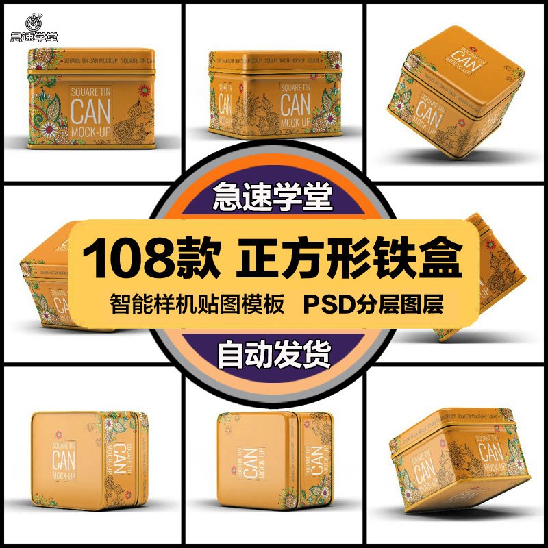 圆角正方形四边形铁盒礼盒包装盒海报模板PSD智能贴图样机素材图片