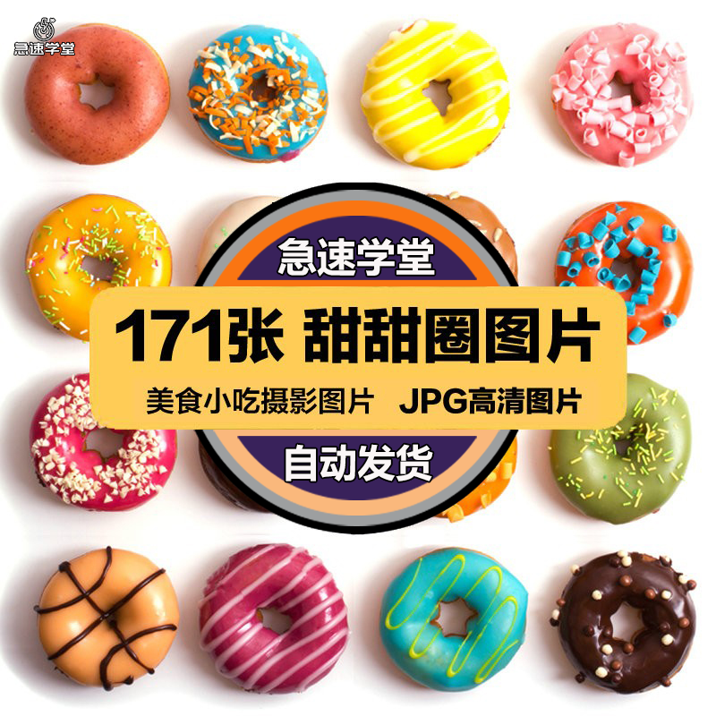 高清美食菜品菜谱JPG图片面包圈甜甜圈美工设计喷绘打印合成素材