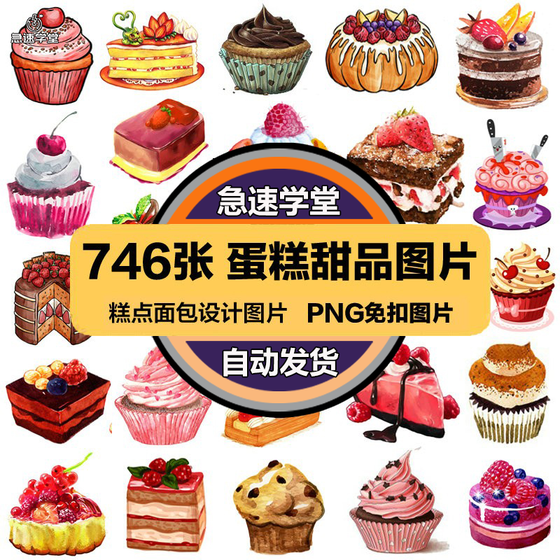 手绘卡通可爱烘焙蛋糕甜点甜品生日蛋糕PNG免抠PS设计美工素材