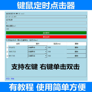 定时连点器键盘鼠标连点器自动点击器游戏挂机脚本电脑端连点软件