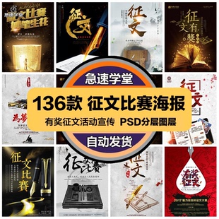 教育培训PSD海报模板校园征文比赛作文写作促销宣传广告设计素材