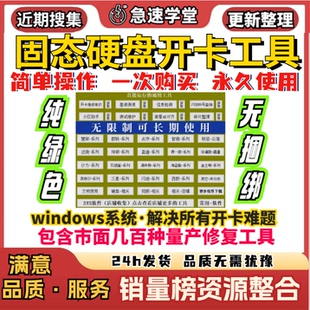 新版固态硬盘开卡工具软件合集绿色工具硬盘维护软件硬盘开卡工具