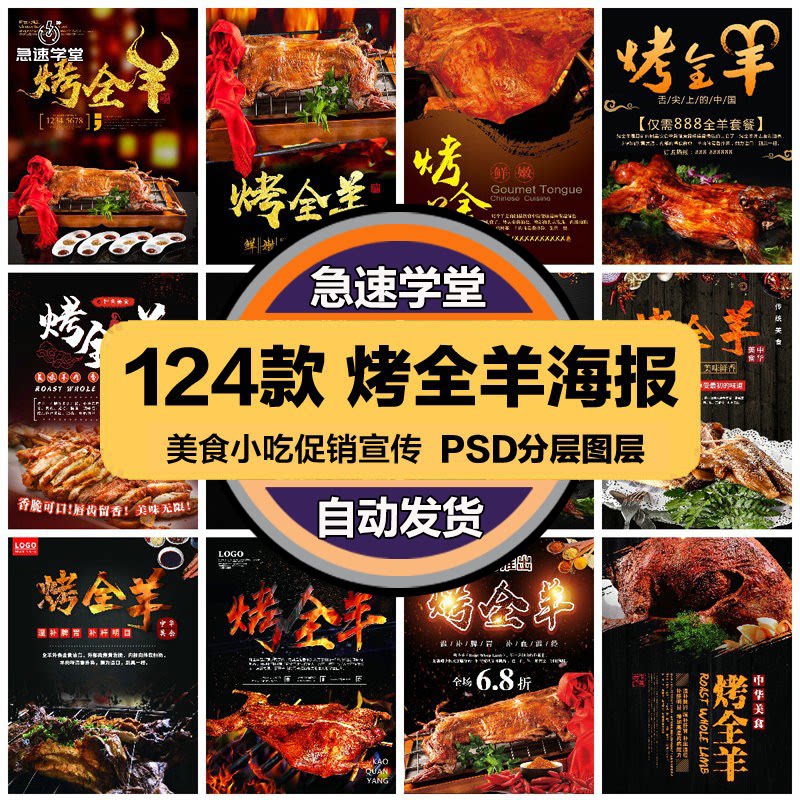 餐饮美食PSD海报背景模板烤全羊烧烤菜品宣传单广告设计素材图片
