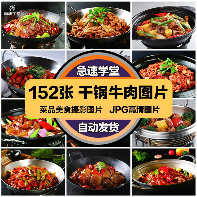 高清美食菜品菜谱JPG图片干锅牛肉美工设计喷绘展板打印合成素材