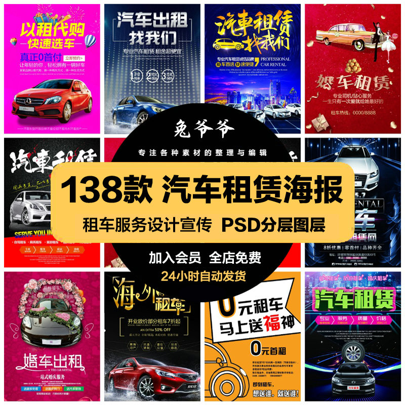 商业金融PSD海报模板汽车租赁婚车租赁促销宣传单广告设计素材