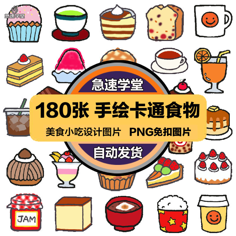 卡通可爱食物小图标蛋糕冰淇淋牛奶饮品PNG免抠PS设计美工素材