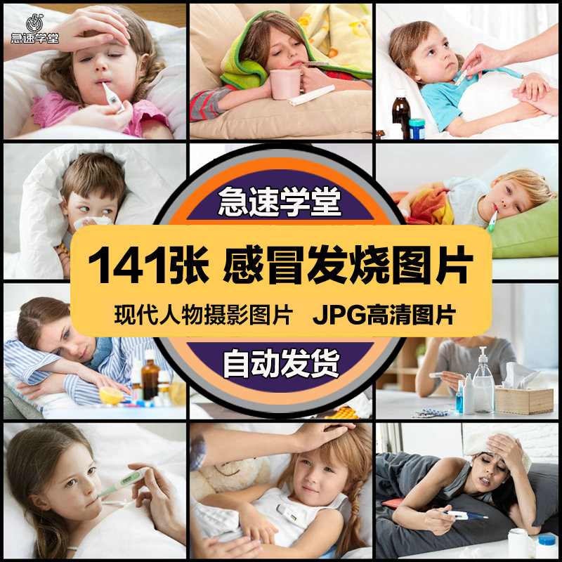 高清时尚生活JPG图片感冒发烧头痛头晕人物表情喷绘打印合成素材