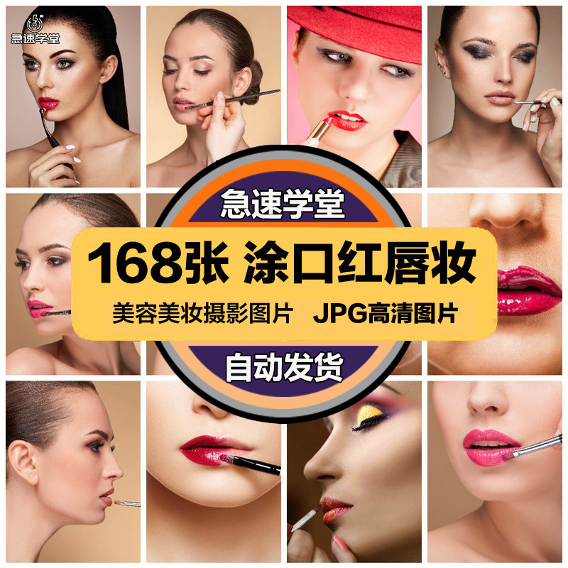 高清时尚生活JPG图片涂抹口红唇部唇妆嘴唇化妆喷绘打印合成素材