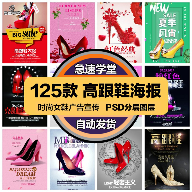 时尚生活PSD海报模板女士高跟鞋皮鞋短靴促销宣传单广告设计素材