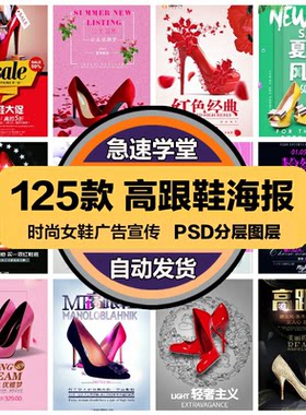 时尚生活PSD海报模板女士高跟鞋皮鞋短靴促销宣传单广告设计素材