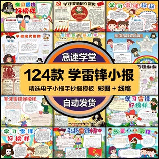 手抄报模板电子小报初中小学生学雷锋树新风公益素材A3A4word模板