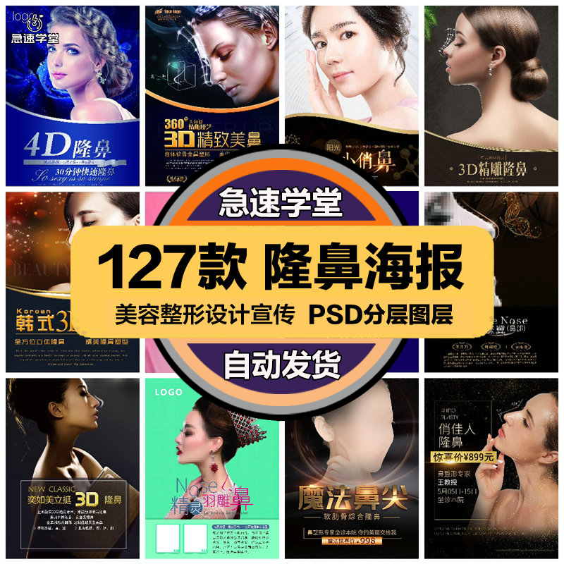 时尚生活PSD海报模板隆鼻小翘鼻微整形促销宣传单广告设计素材