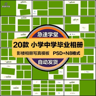 小学中学生毕业季相册psd模板n8方版12寸设计毕业纪念册排版素材