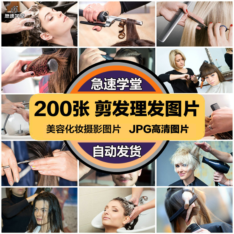 高清时尚生活JPG图片洗发烫发剪发美发造型理发喷绘打印合成素材