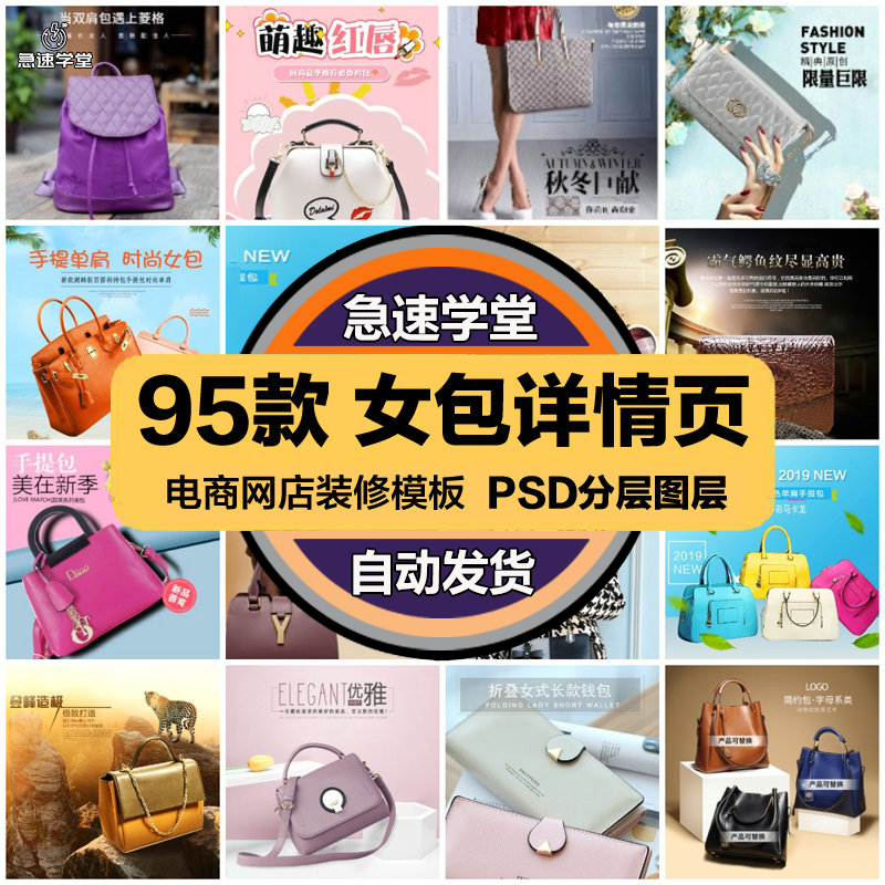 电商女包详情页介绍淘宝天猫挎包产品图文描述PSD模板设计素材