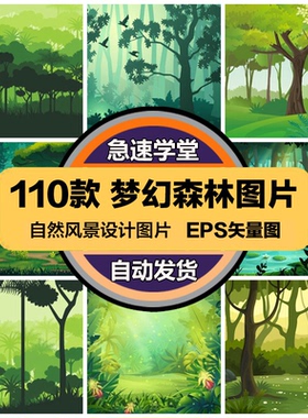 梦幻绿色森林树木植物背景剪影场景图案EPS矢量模板美工设计素材