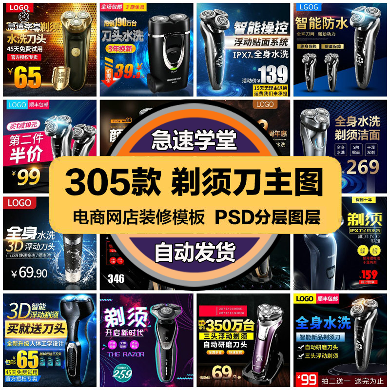 电商剃须刀类目主图淘宝天猫店铺产品首图直通车PSD模板设计素材