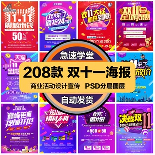商业金融PSD海报模板天猫双十一双11购物狂欢节宣传单设计素材
