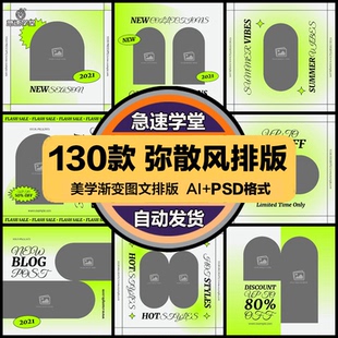 弥散现代美学渐变光颗粒流行海报图文排版广告PSD模板AI矢量素材