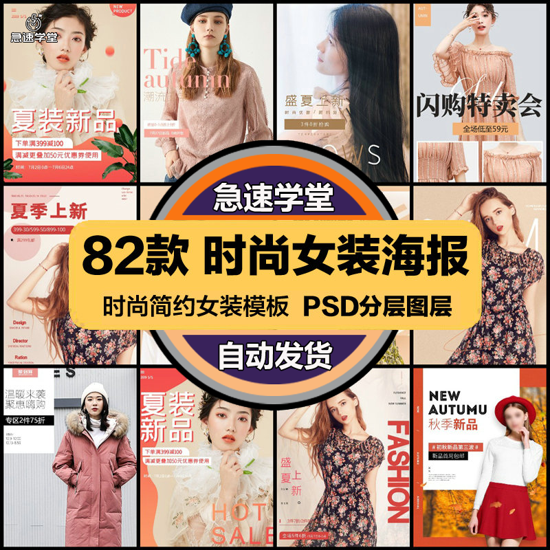 时尚简约女装服饰商场超市网店促销活动PSD海报模板广告设计素材