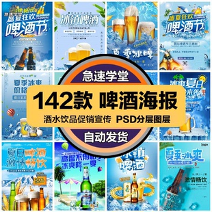 餐饮美食PSD海报背景模板啤酒啤酒节饮品宣传单广告设计素材