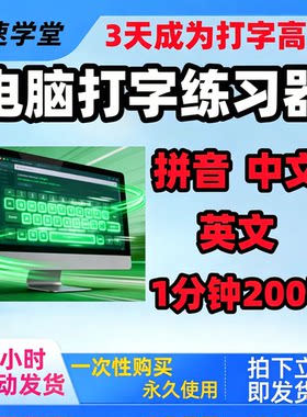 电脑学打字软件练习器拼音五笔中文英文学习成为高手速成工具技巧