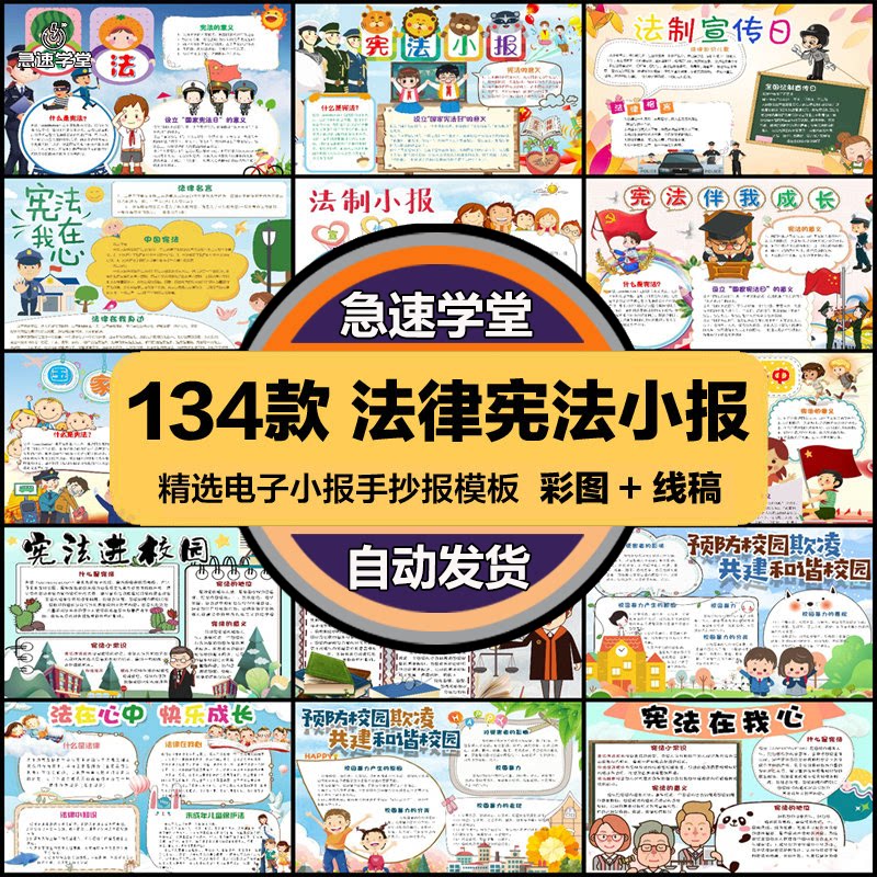 手抄报模板电子版小报初中小学生法律宪法知识素材A3A4word模版
