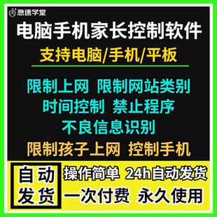 家长控制上网软件电脑平板管控学生游戏时间设置禁止上网限制