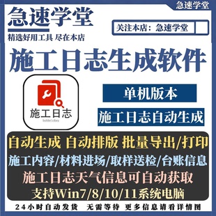 施工日志管理软件自动生成工程建筑监理日记施工计划打印表格工具