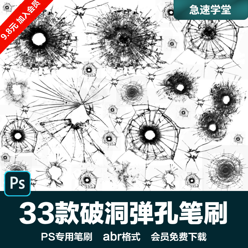 PS后期素材墙洞裂痕破裂特效弹孔纸张撕纸墙壁破洞背景abr笔刷