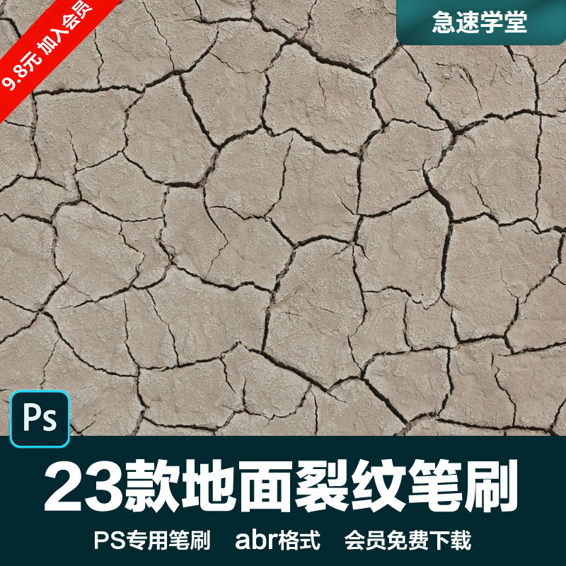 PS后期素材地面裂纹马路裂痕水泥路缝隙地缝效果设计背景abr笔刷