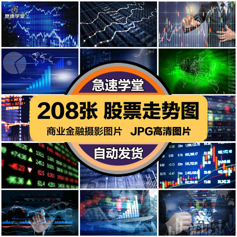 高清商务金融JPG图片股票期货走势图信息图表喷绘打印合成素材