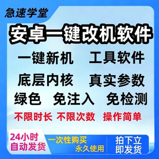 2026新版安卓一键改机模拟器多开环境过检测真实参数手机设备