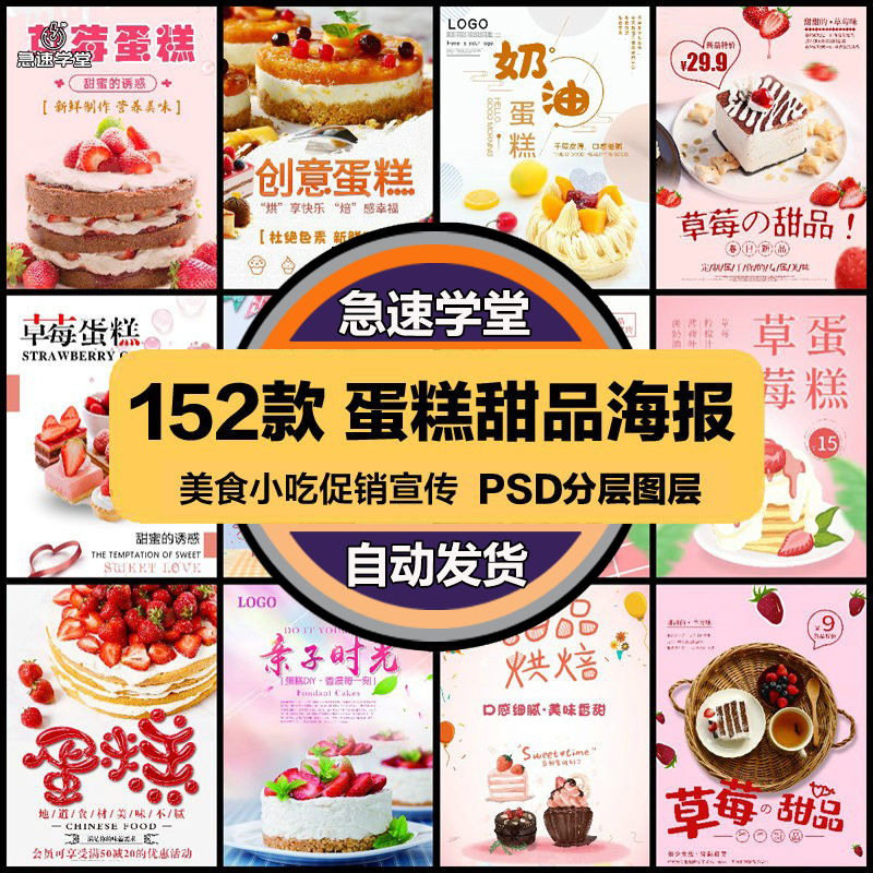 餐饮美食PSD海报背景模板蛋糕甜品糕点宣传单广告设计素材