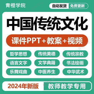中国传统文化概论PPT课件教案word大学中职课程教学资料