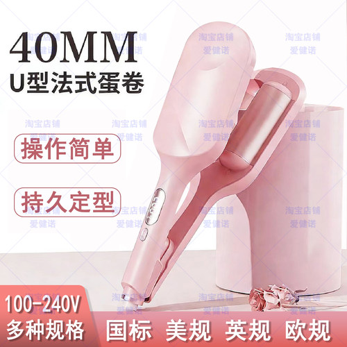 110V蛋卷头卷发棒大卷深V蛋蛋卷
