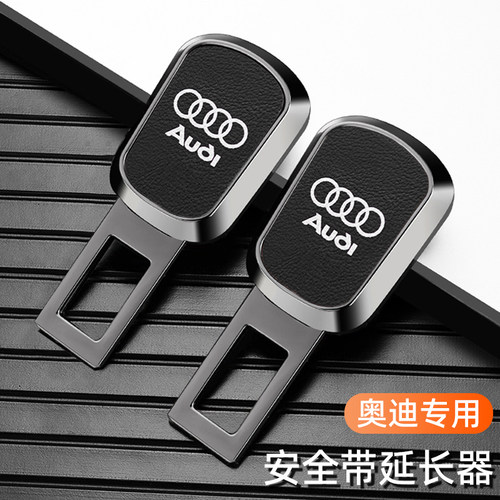 奥迪汽车带戴延长器接头卡口A6L/Q5L/A4L/A3/A7L车内插头锁扣